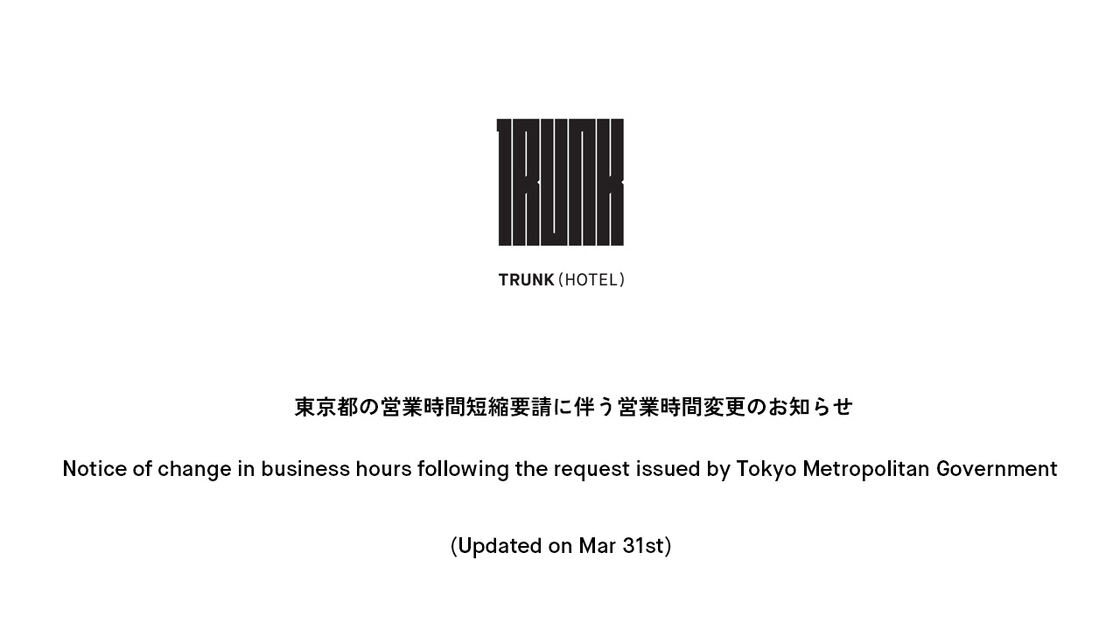 東京都の営業時間短縮要請に伴う営業時間変更のお知らせ(3/31日更新)