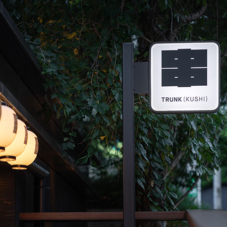 TRUNK（KUSHI）のイメージ画像が表示されています。